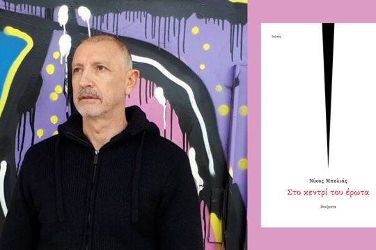 nikos belias